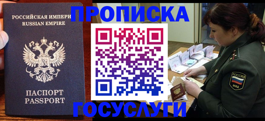 прописка в квартире в Заполярном