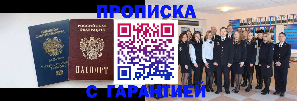 прописка поиск в Заполярном